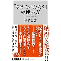 させていただく」の語用論—人はなぜ使いたくなるのか | 椎名美智, 小林